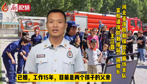 廊視頻 | 聽“藍朋友”王江磊，講述他的消防故事